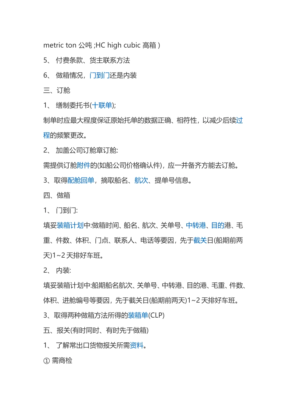 货代操作流程_第2页