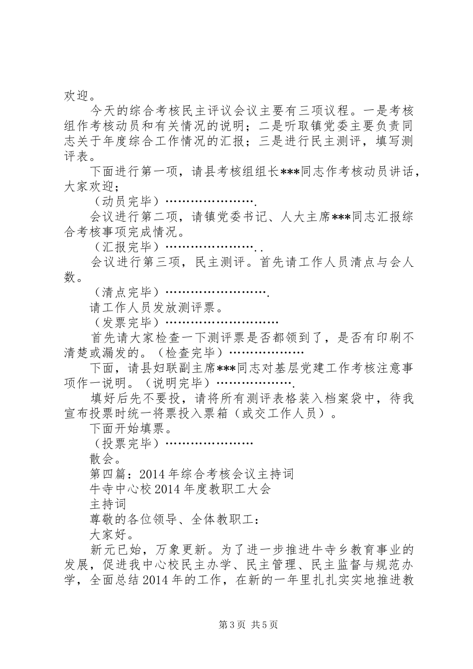 第一篇：XX年终考核会议主持词_第3页