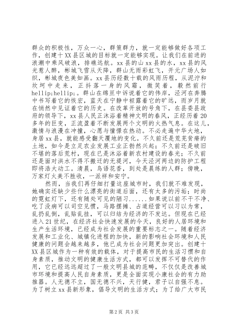 机关干部创建十强县演讲稿_第2页