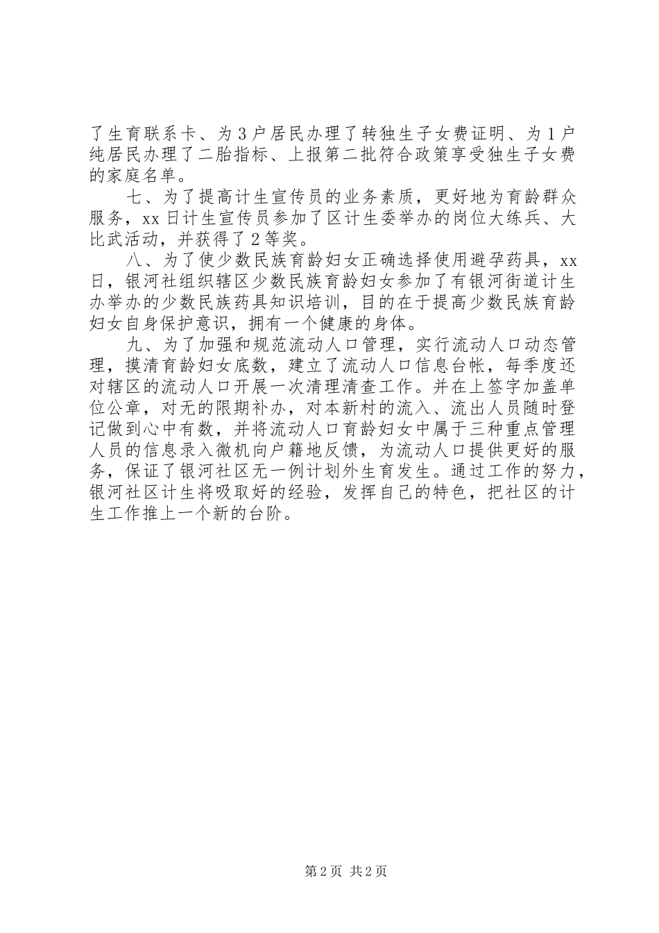 20XX年计划生育工作总结 (4)_第2页