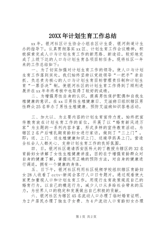 20XX年计划生育工作总结 (4)
