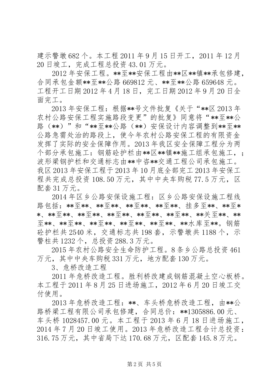 区交通运输局十二五工作总结及十三五工作规划 _第2页