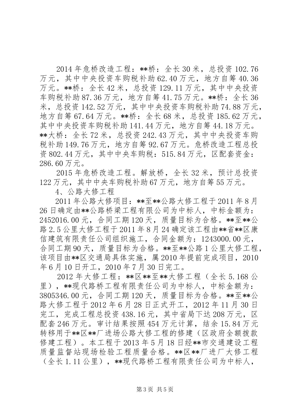 区交通运输局十二五工作总结及十三五工作规划 _第3页