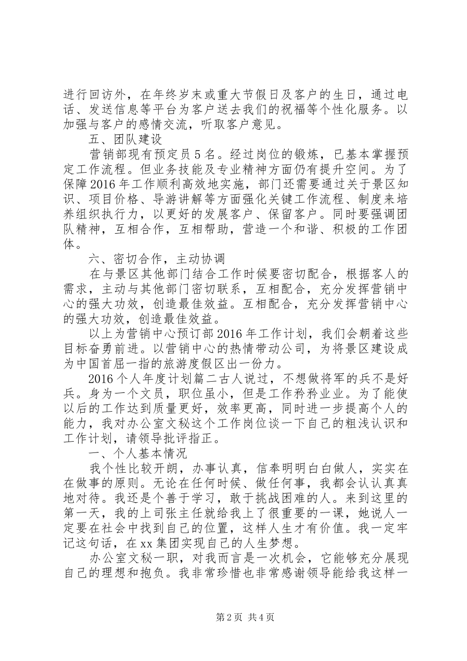 20XX年个人年度计划表 _第2页