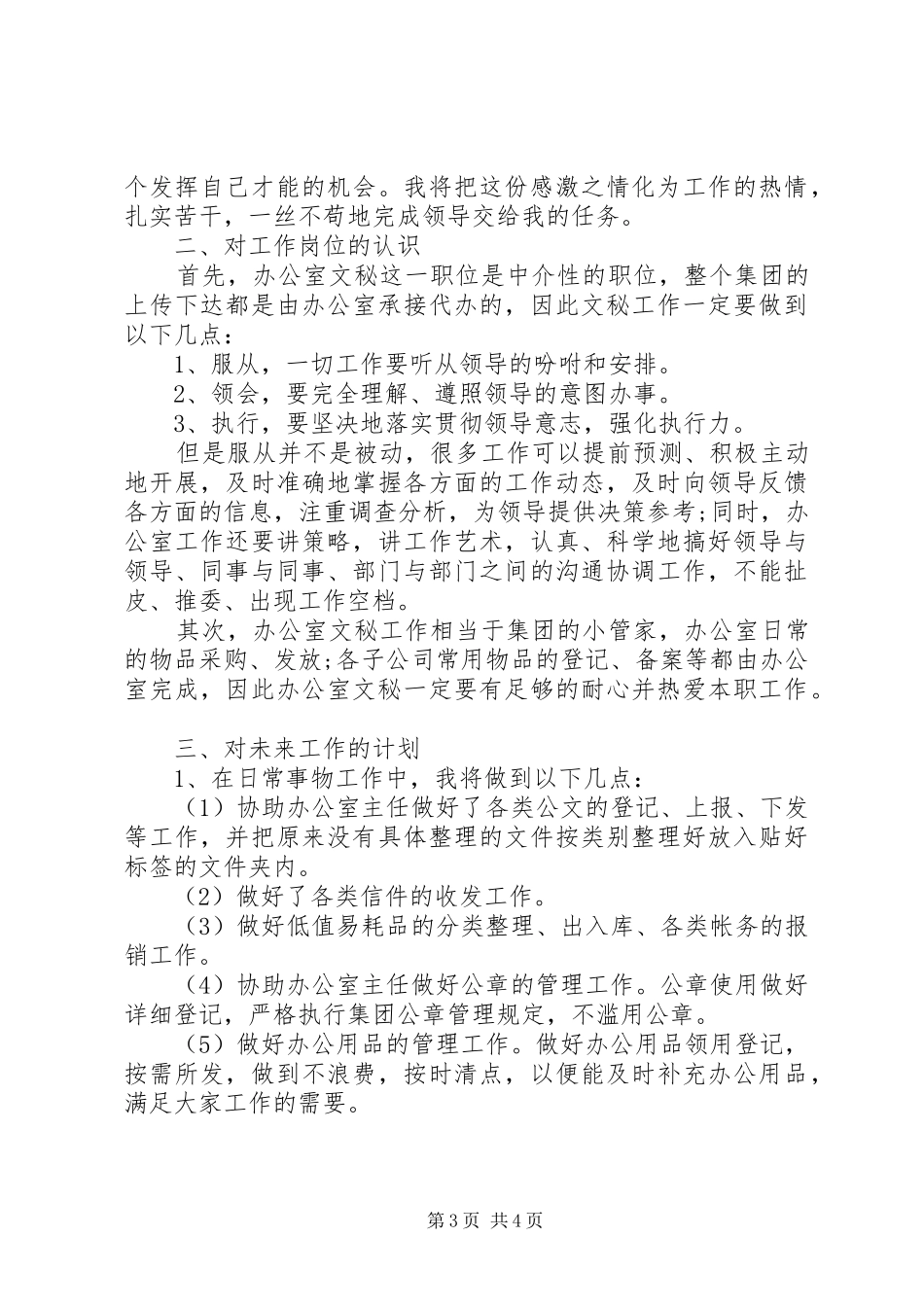 20XX年个人年度计划表 _第3页