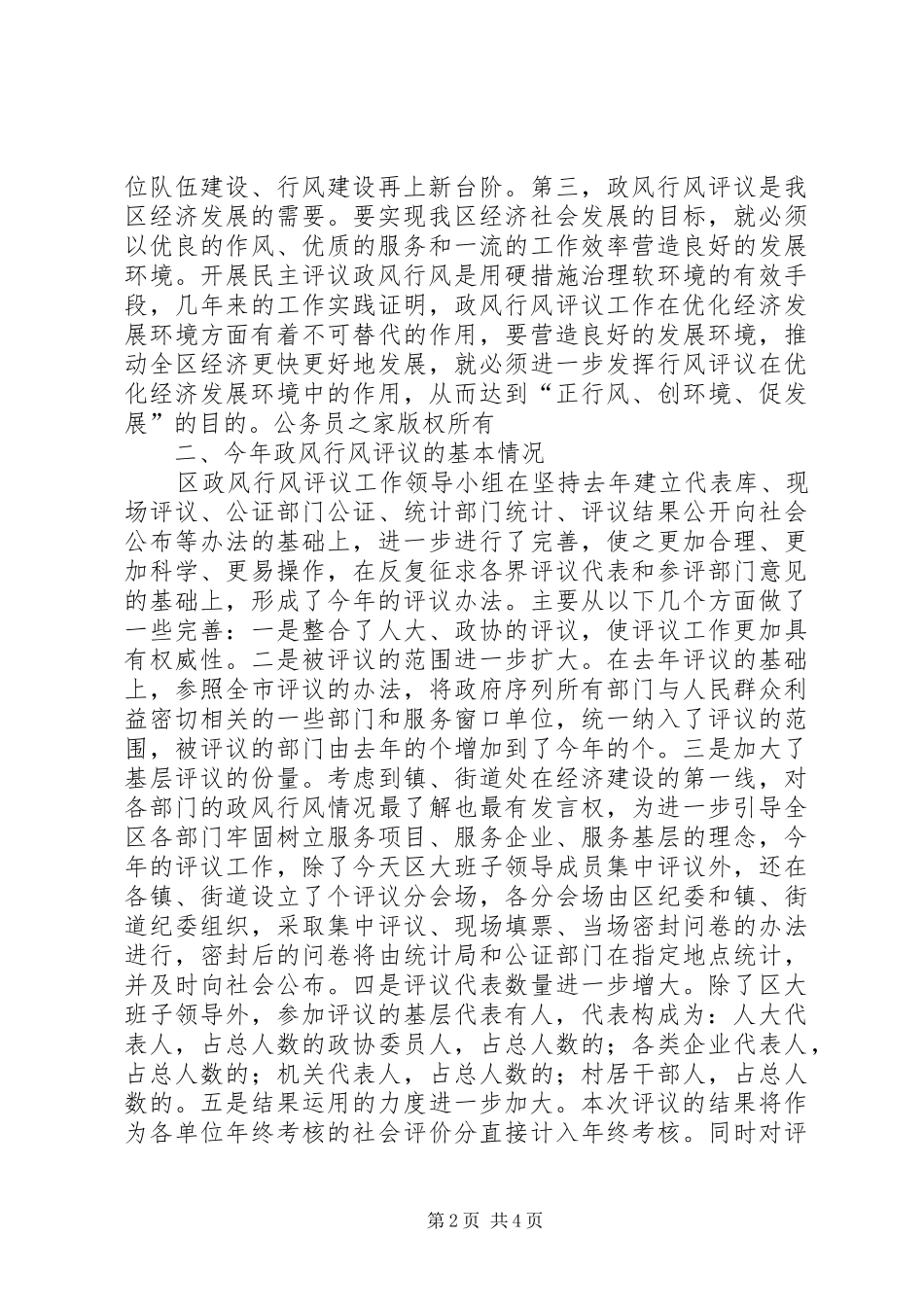 在全区政风行风评议现场会上的讲话_第2页