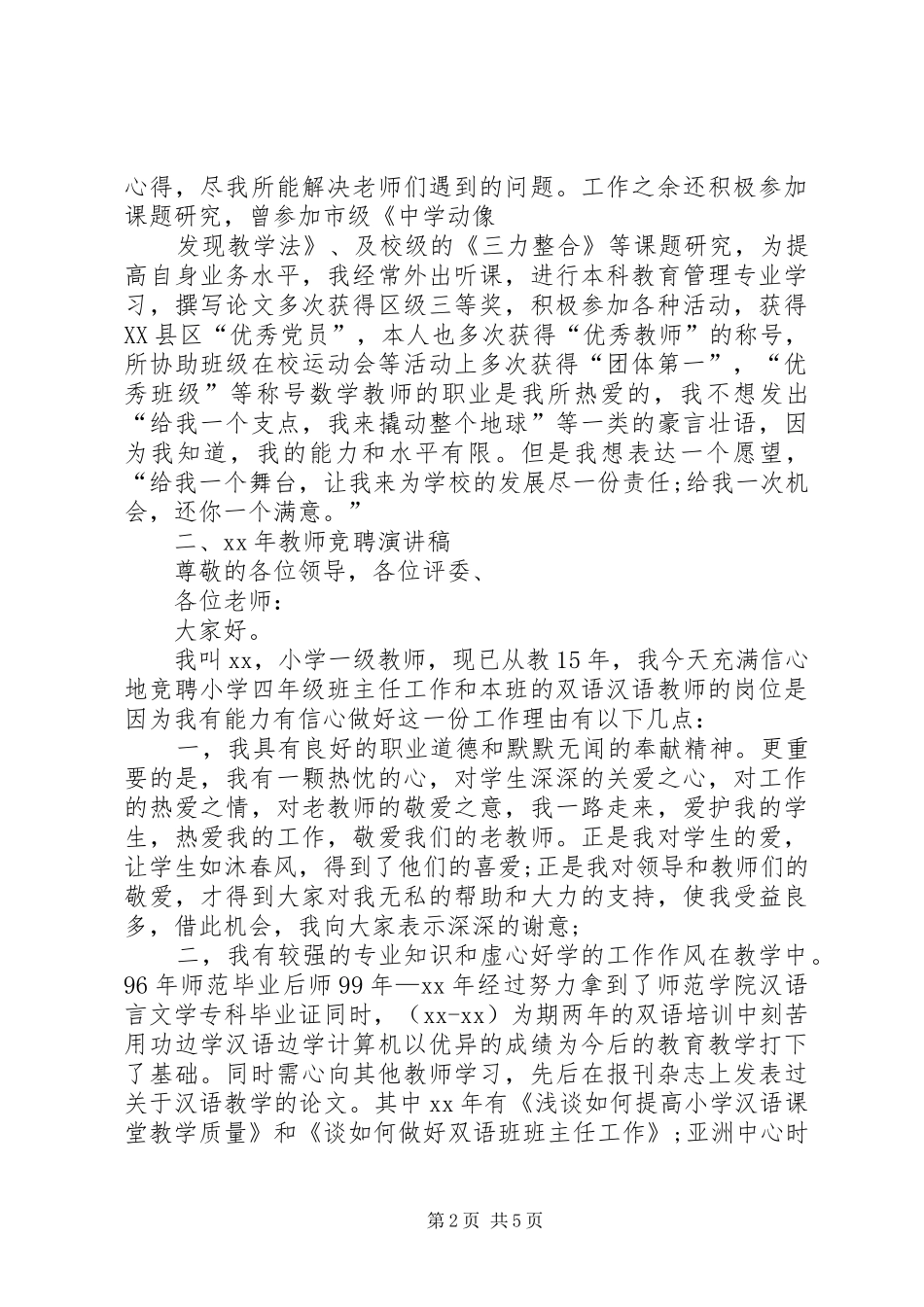 老教师竞聘上岗演讲稿范文_第2页