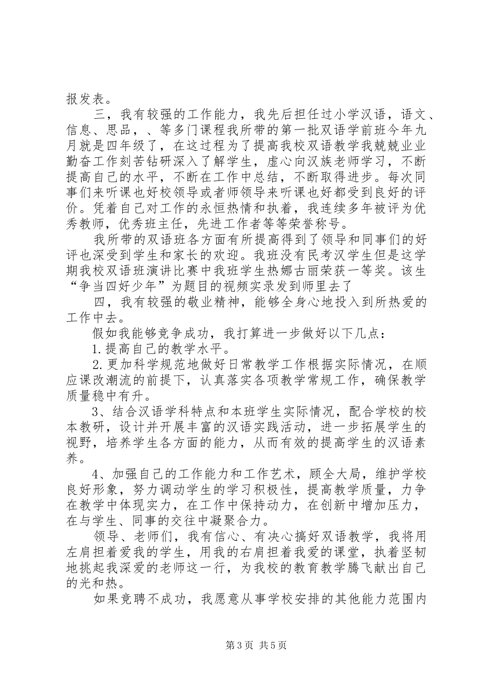 老教师竞聘上岗演讲稿范文_第3页