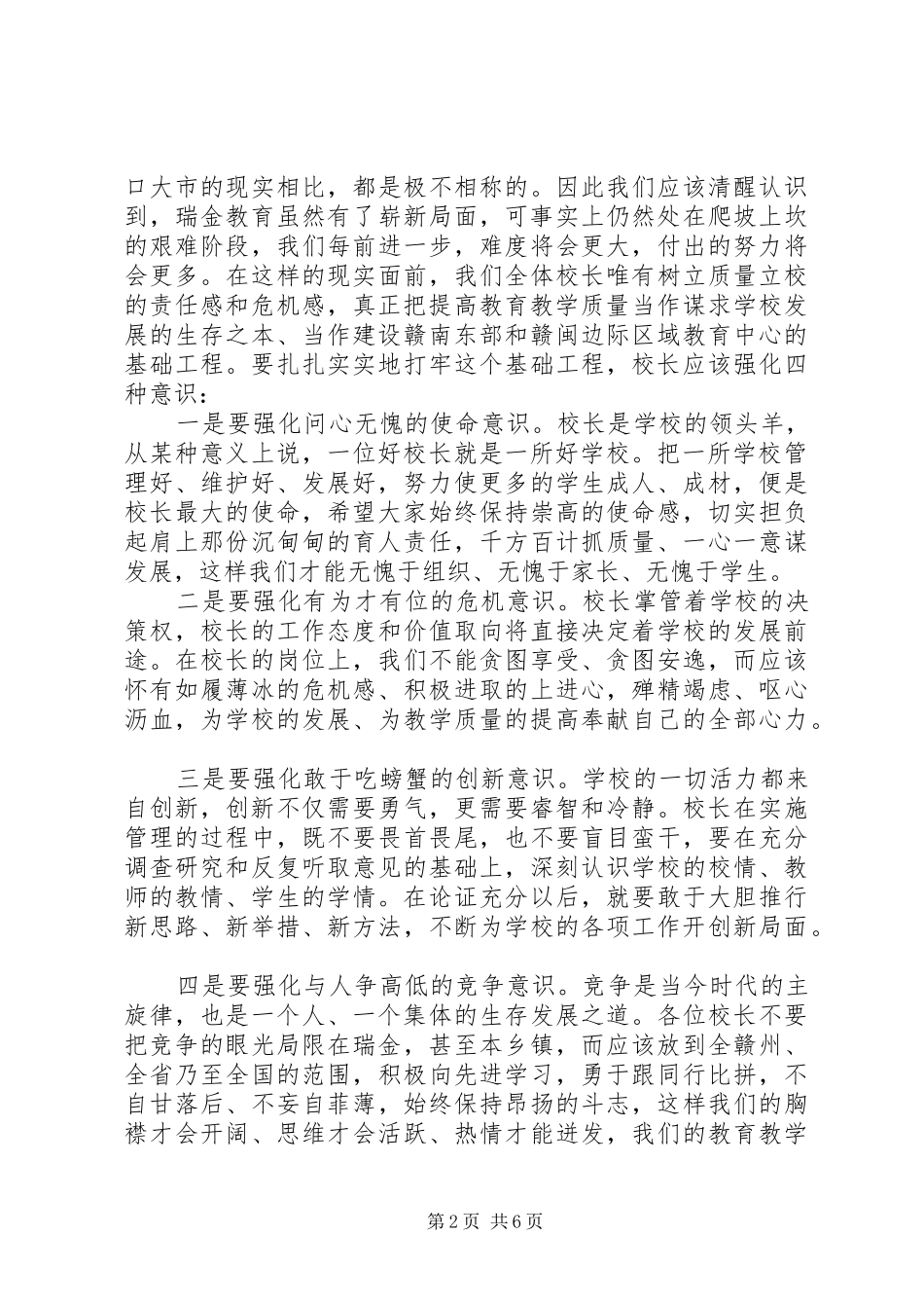 在全市中小学教育教学管理工作会议上的讲话_第2页