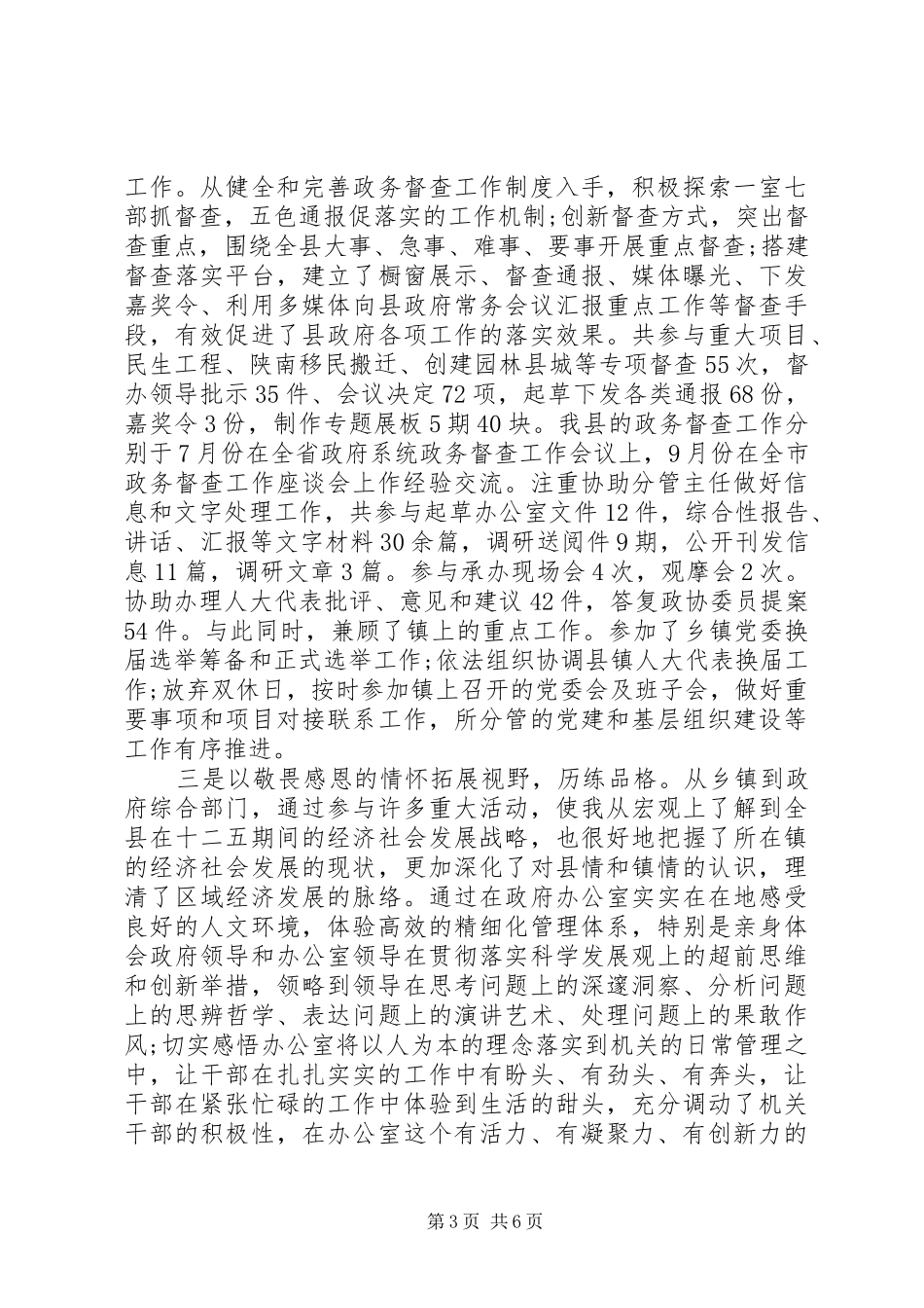 挂职干部座谈会发言材料_第3页