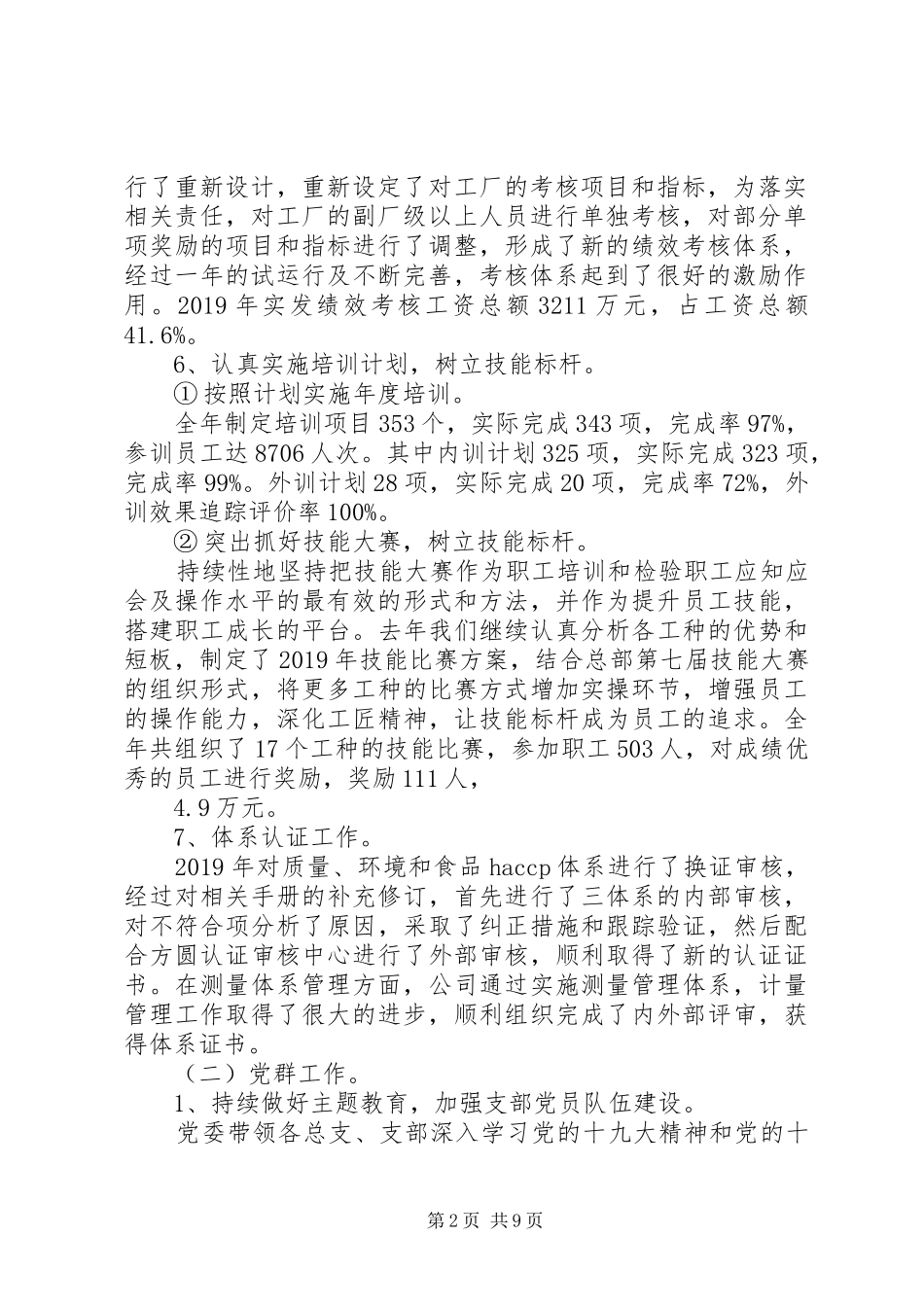 强化执行降本增效担当作为跨越发展——国企领导报告讲话稿_第2页