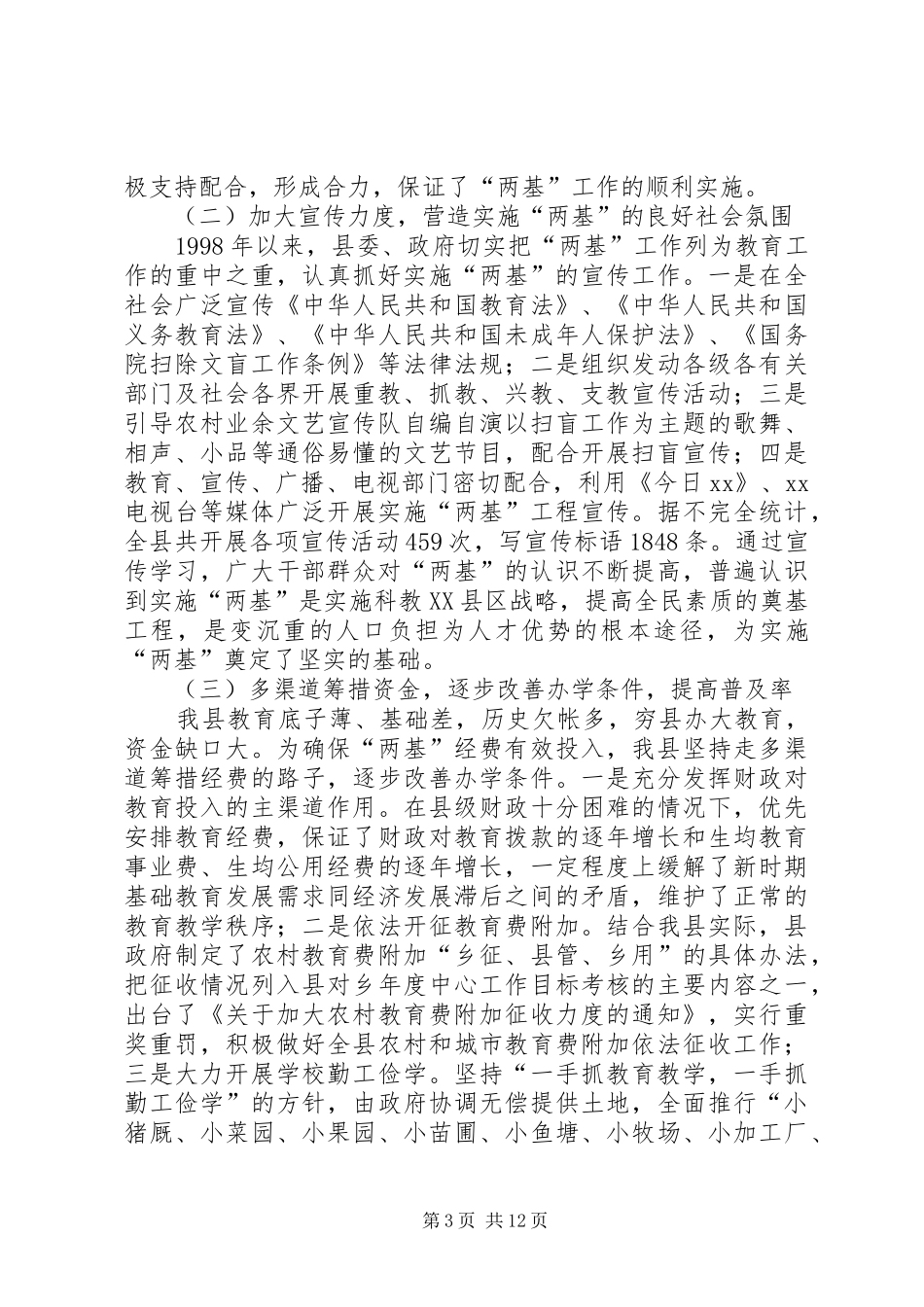 某县两基工作会议讲话_第3页
