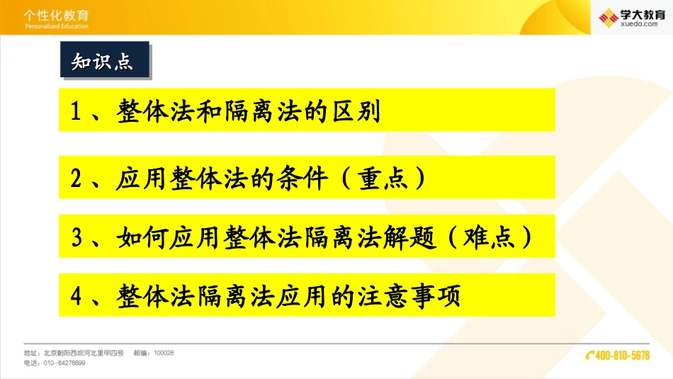 整体法与隔离法的应用(详解)_第2页