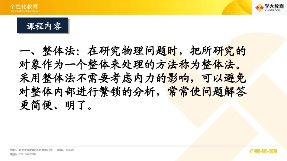 整体法与隔离法的应用(详解)_第3页