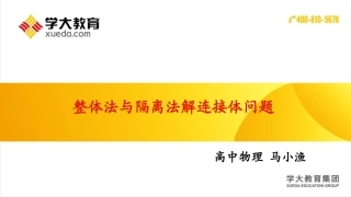 整体法与隔离法的应用(详解)