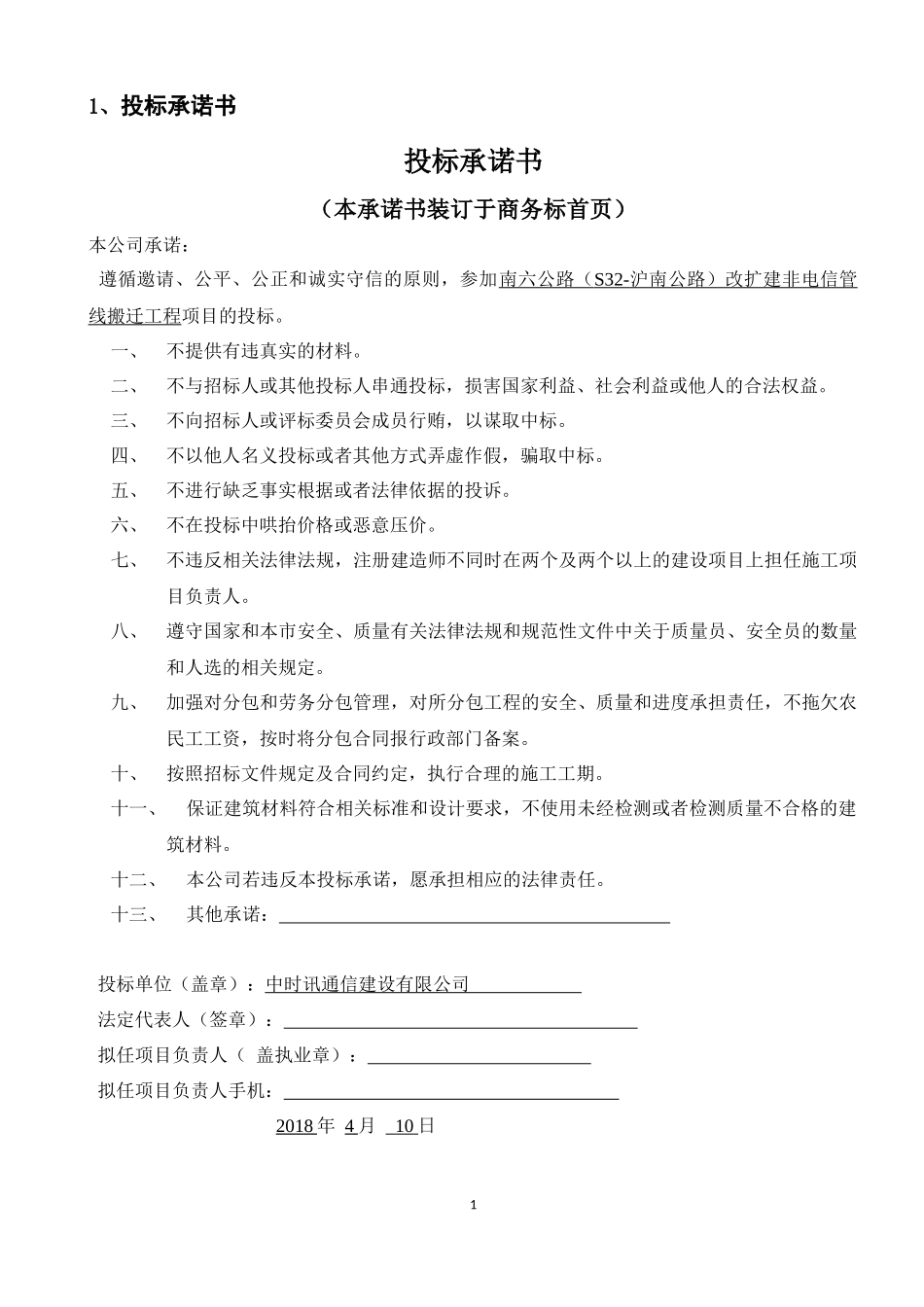 投标书格式文件.doc_第2页