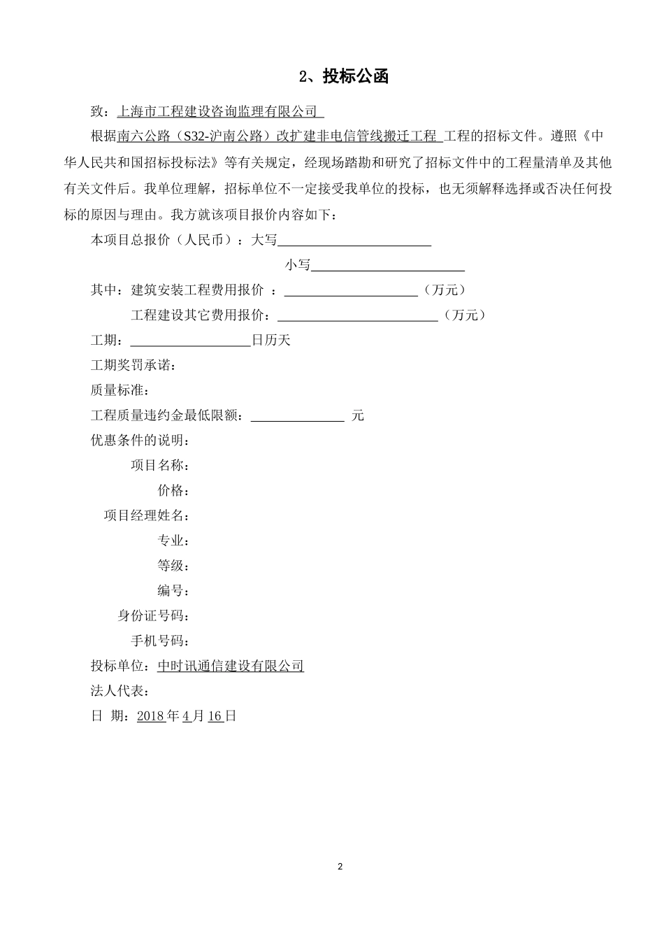 投标书格式文件.doc_第3页