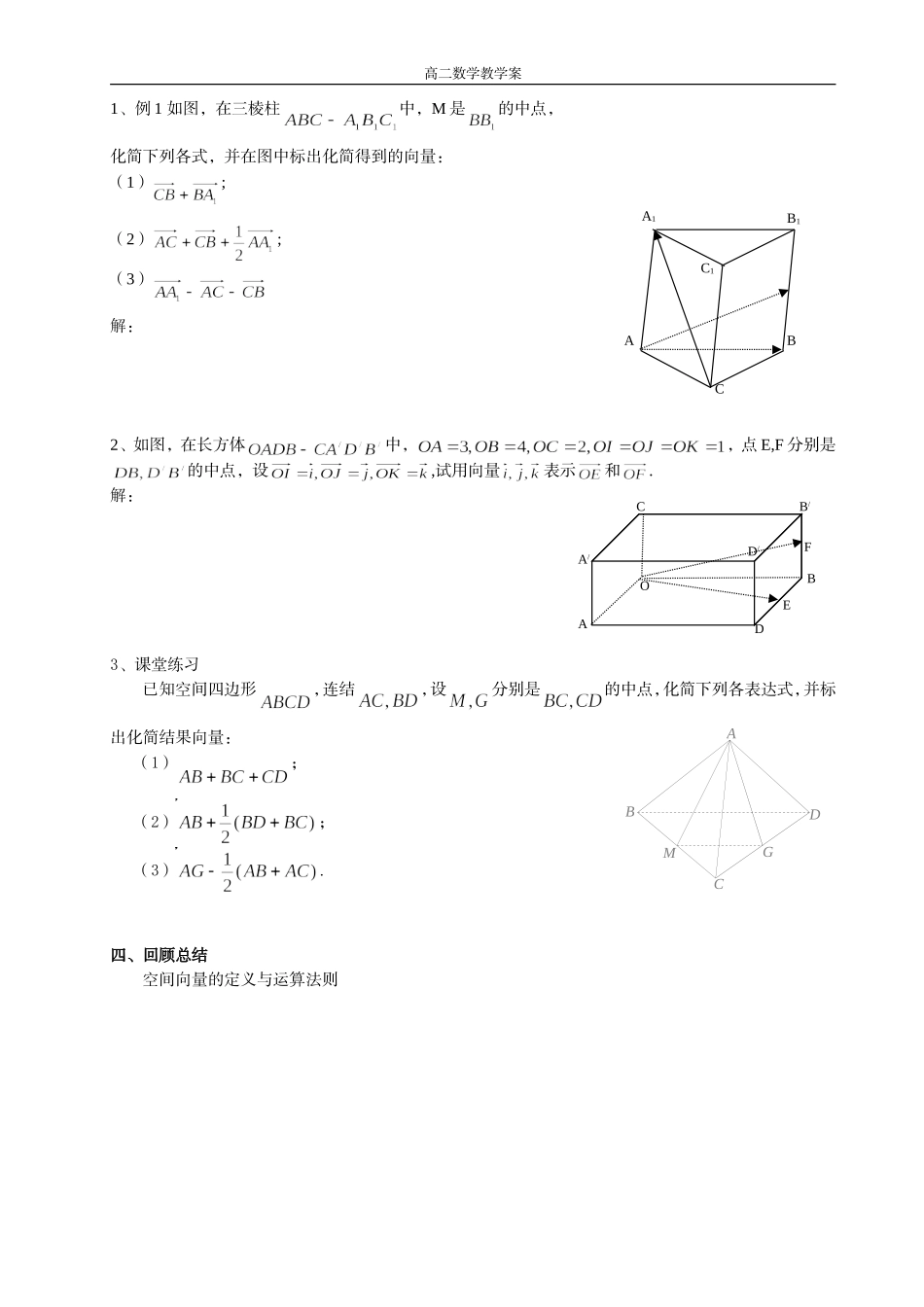 1空间向量及其线性运算1_第2页