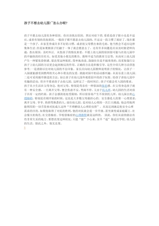 孩子不想去幼儿园