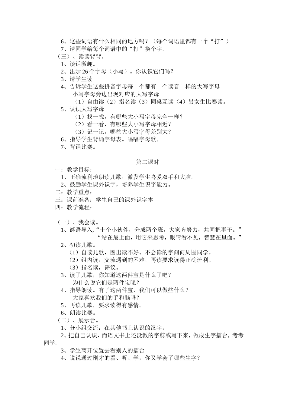 《语文园地五》案例_第2页