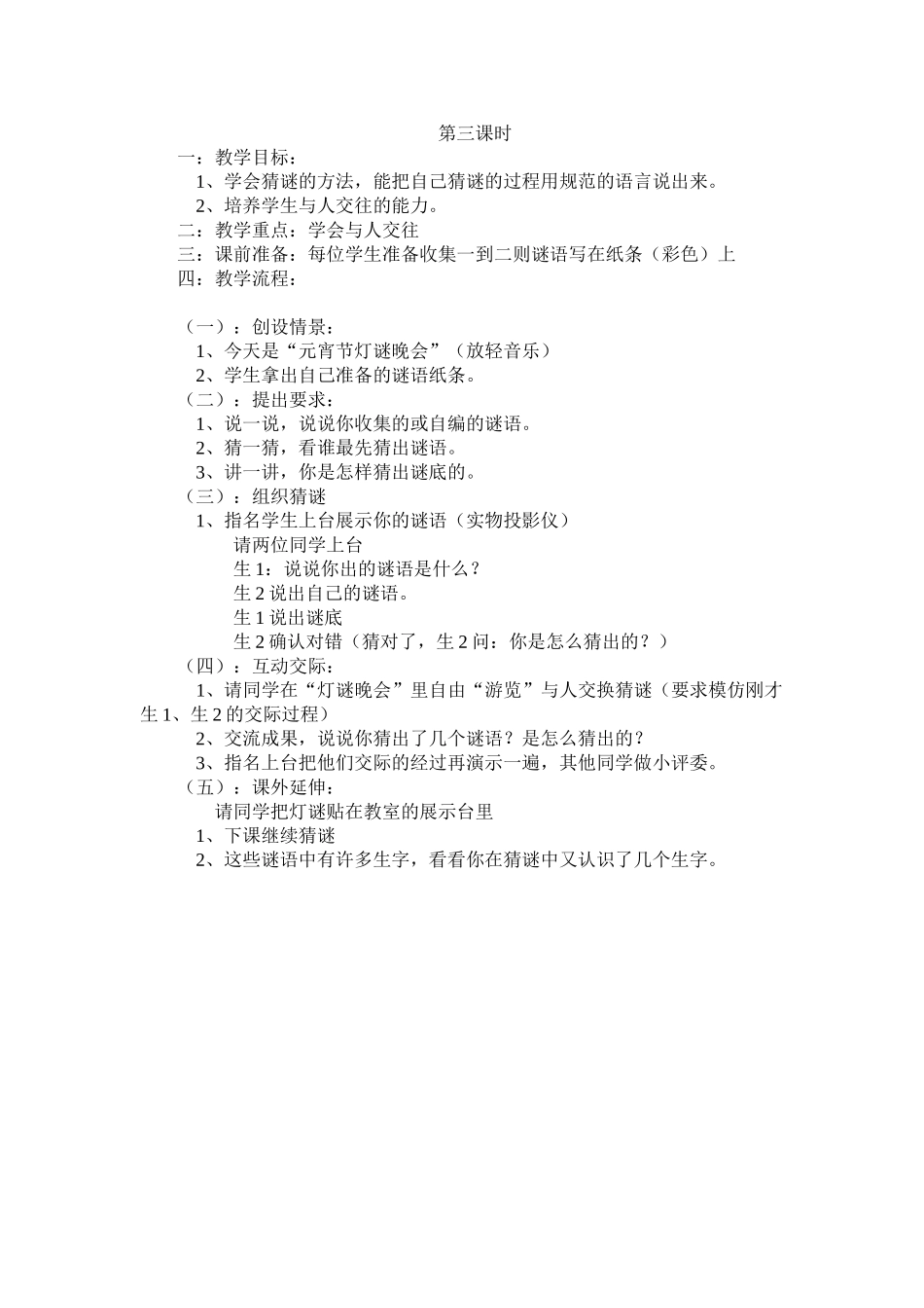 《语文园地五》案例_第3页