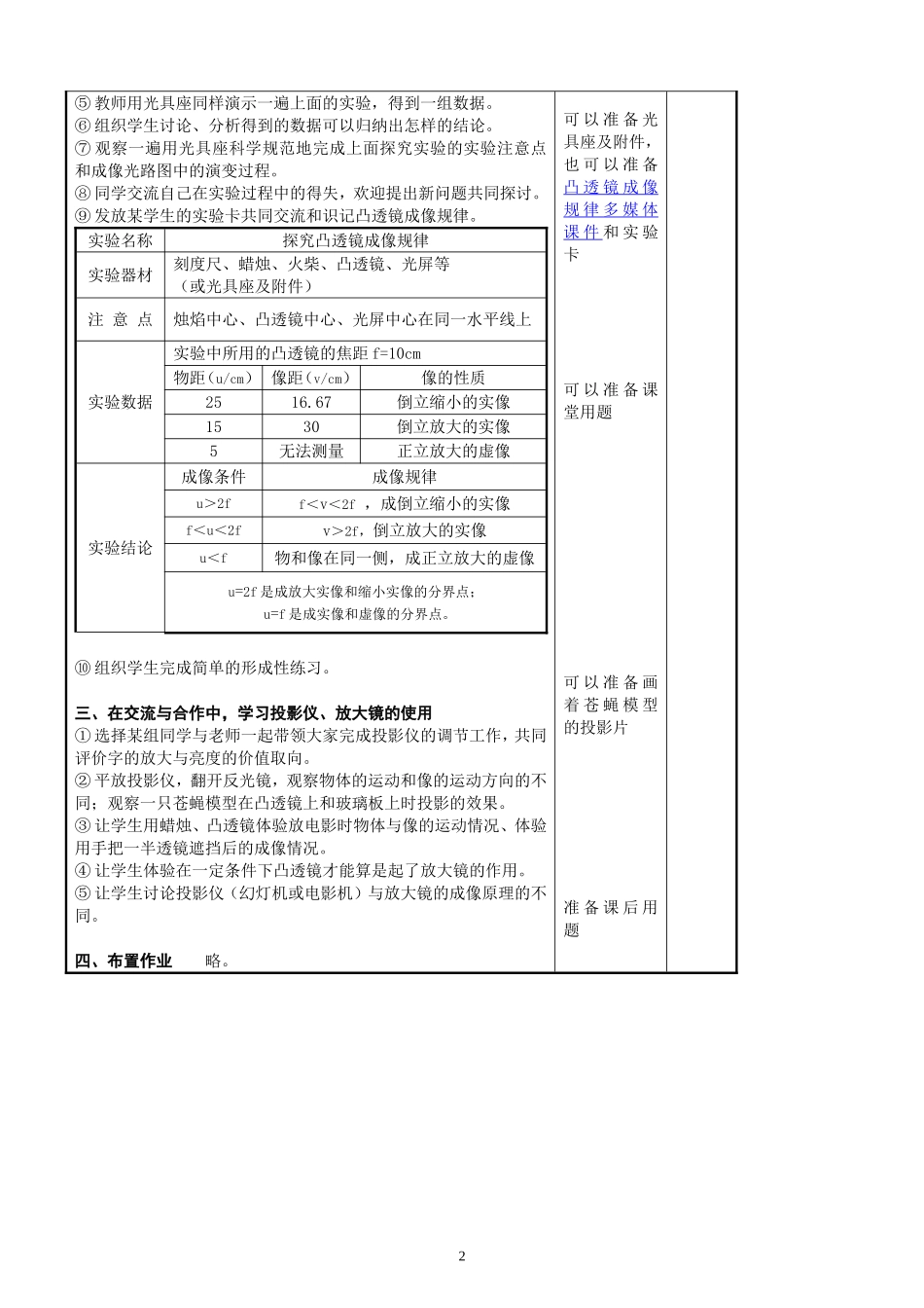 §42探究凸透镜成像规律_第2页