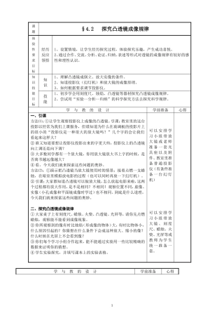 §42探究凸透镜成像规律