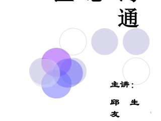 医患沟通技巧课件