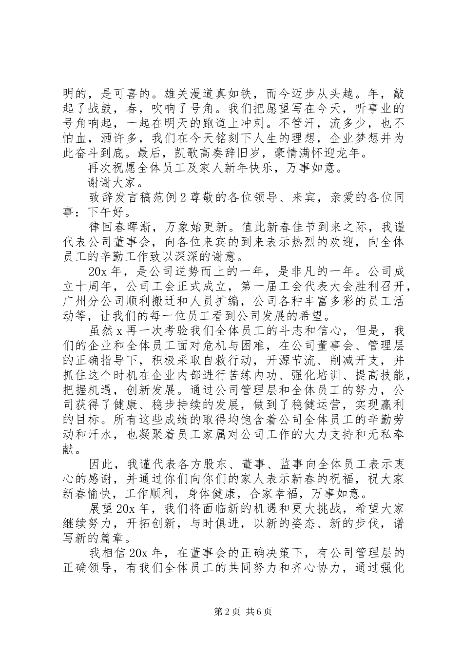 关于致辞发言稿范例_第2页