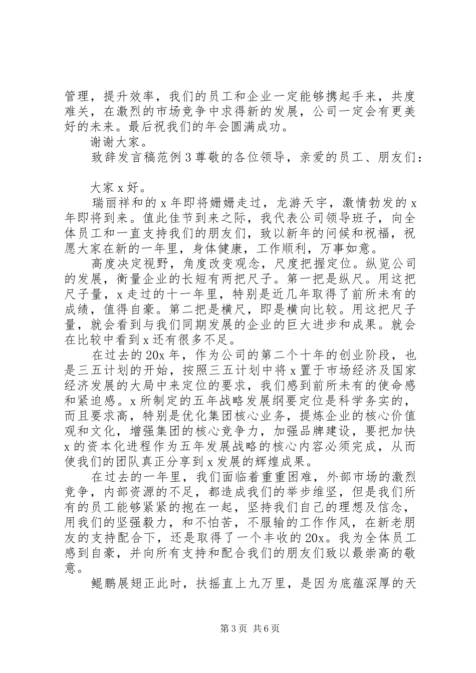 关于致辞发言稿范例_第3页
