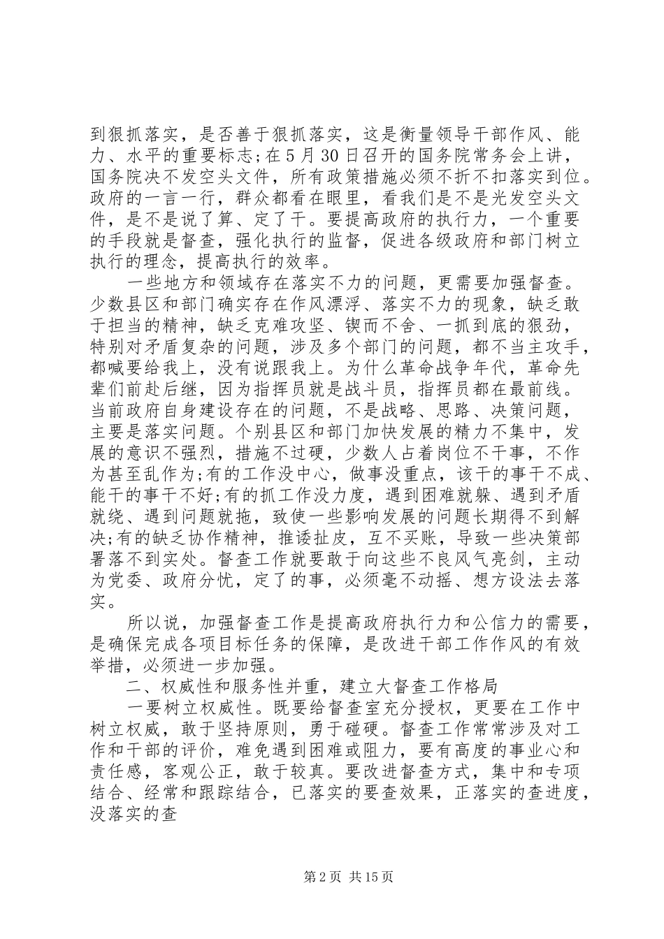 政务督查工作会议讲话_第2页