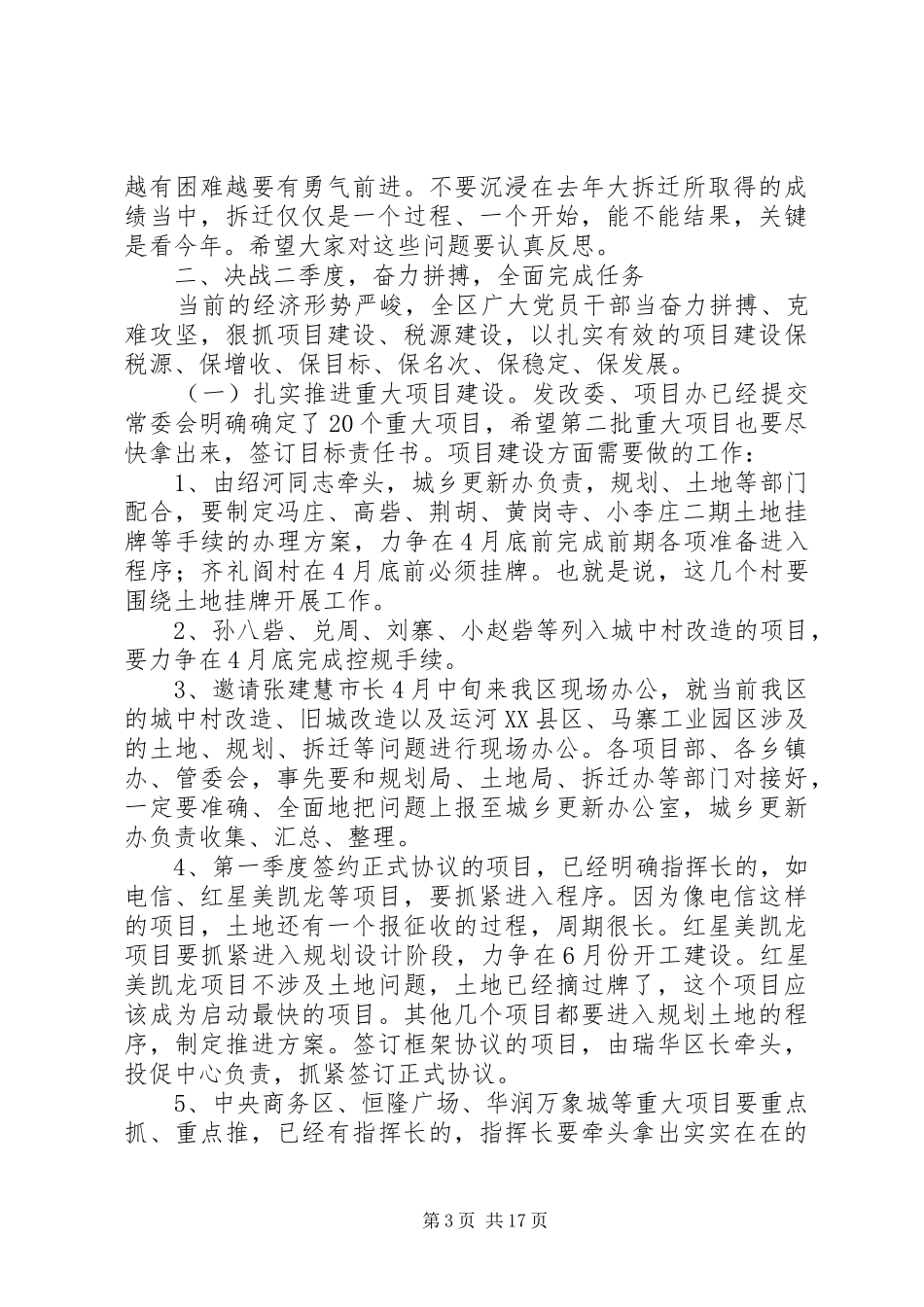 区委干部大会开展讲话_第3页