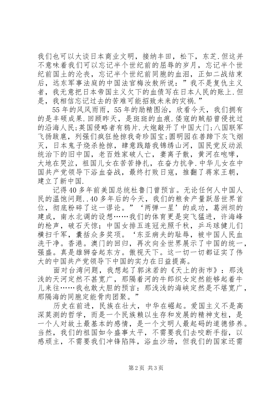 国庆演讲稿：国魂下的赤诚_第2页