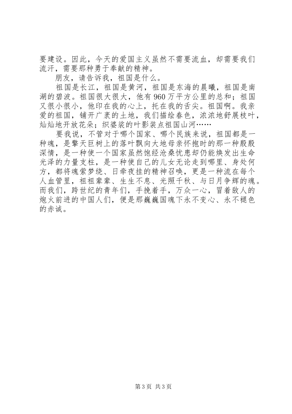 国庆演讲稿：国魂下的赤诚_第3页