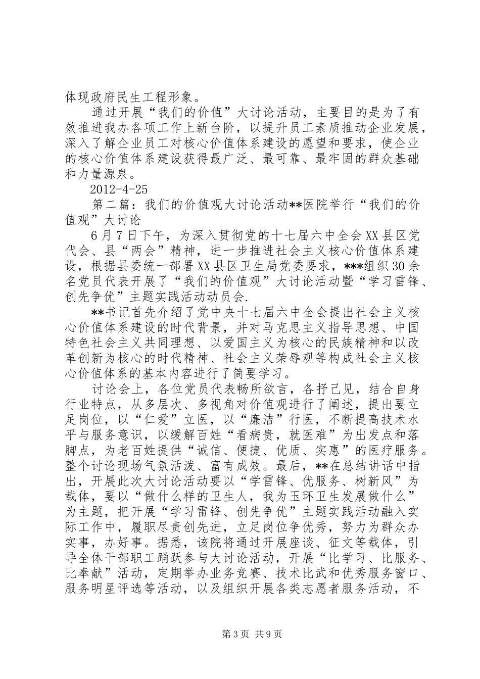 关于开展.“我们的价值观”大讨论活动的动员讲话_第3页