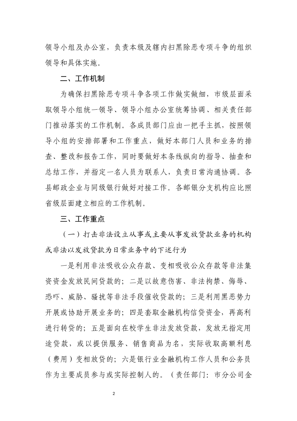 汉中市邮政金融扫黑除恶专项斗争工作方案_第2页