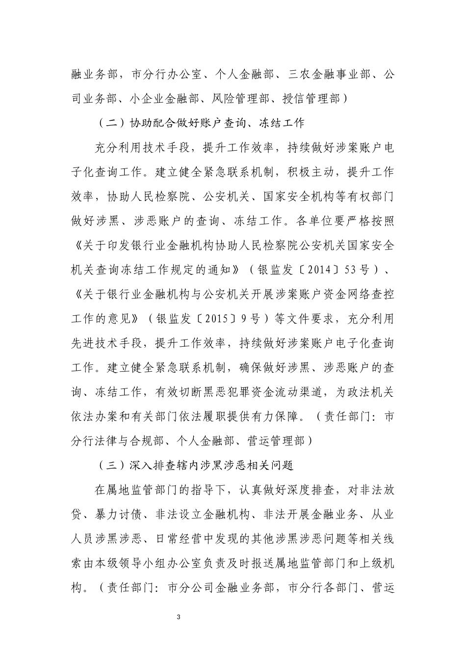 汉中市邮政金融扫黑除恶专项斗争工作方案_第3页