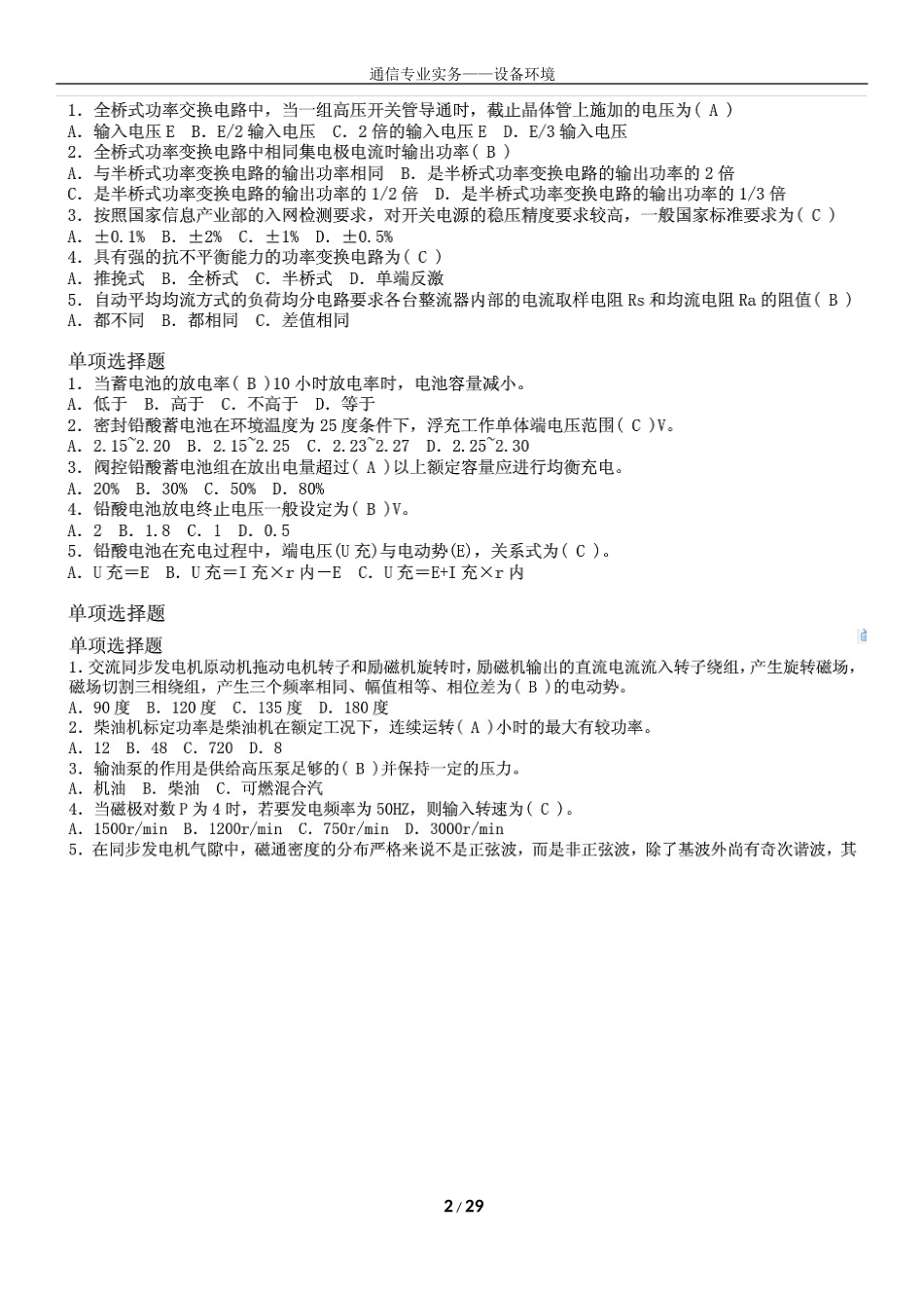 通信专业实务——设备环境 习题含答案_第2页
