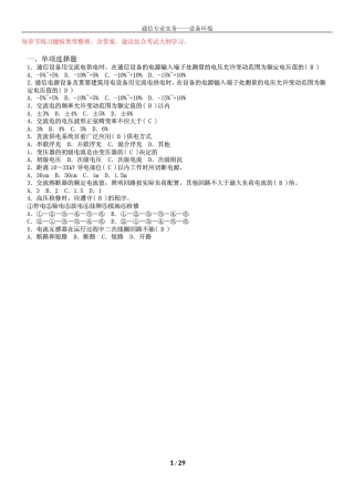 通信专业实务——设备环境 习题含答案