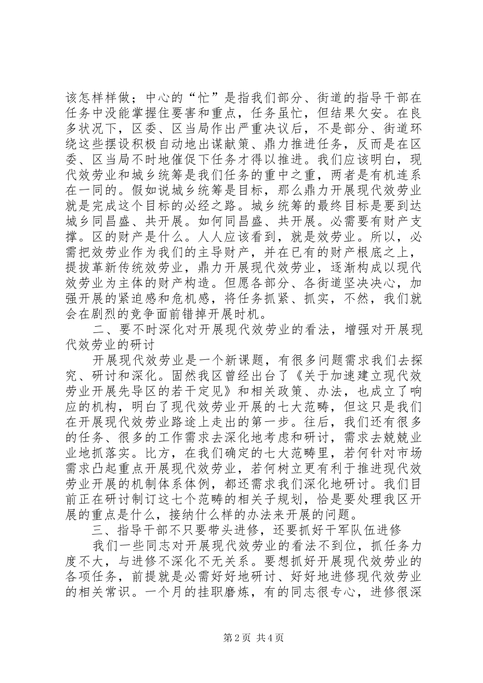书记在挂职锻炼动员会发言_第2页