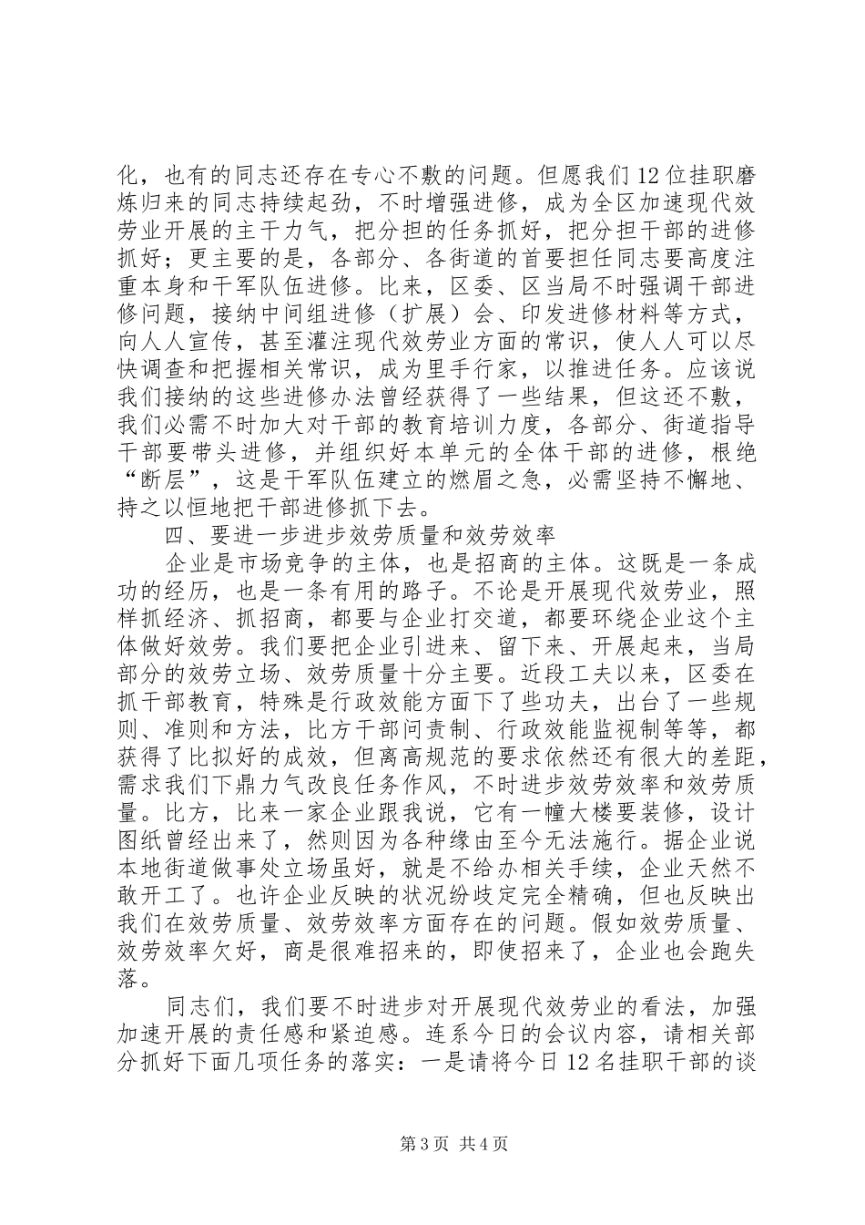 书记在挂职锻炼动员会发言_第3页