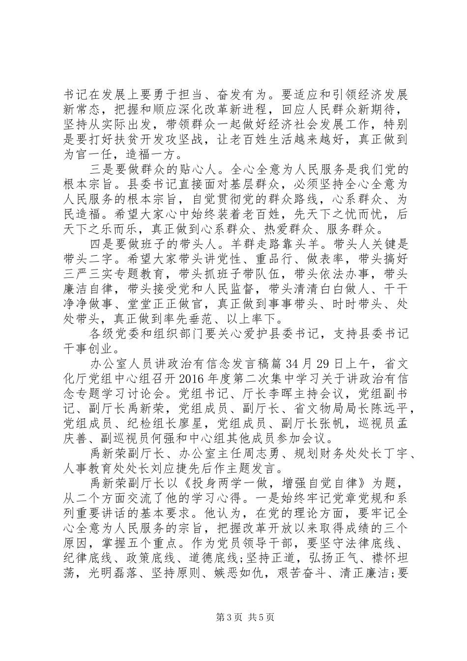 办公室人员讲政治有信念发言稿_第3页