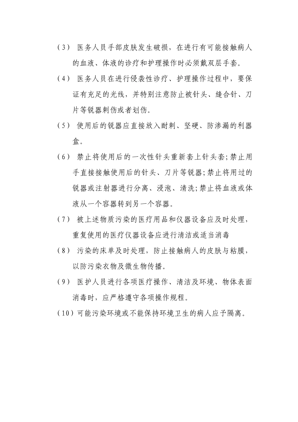 职业暴露防护管理制度_第2页