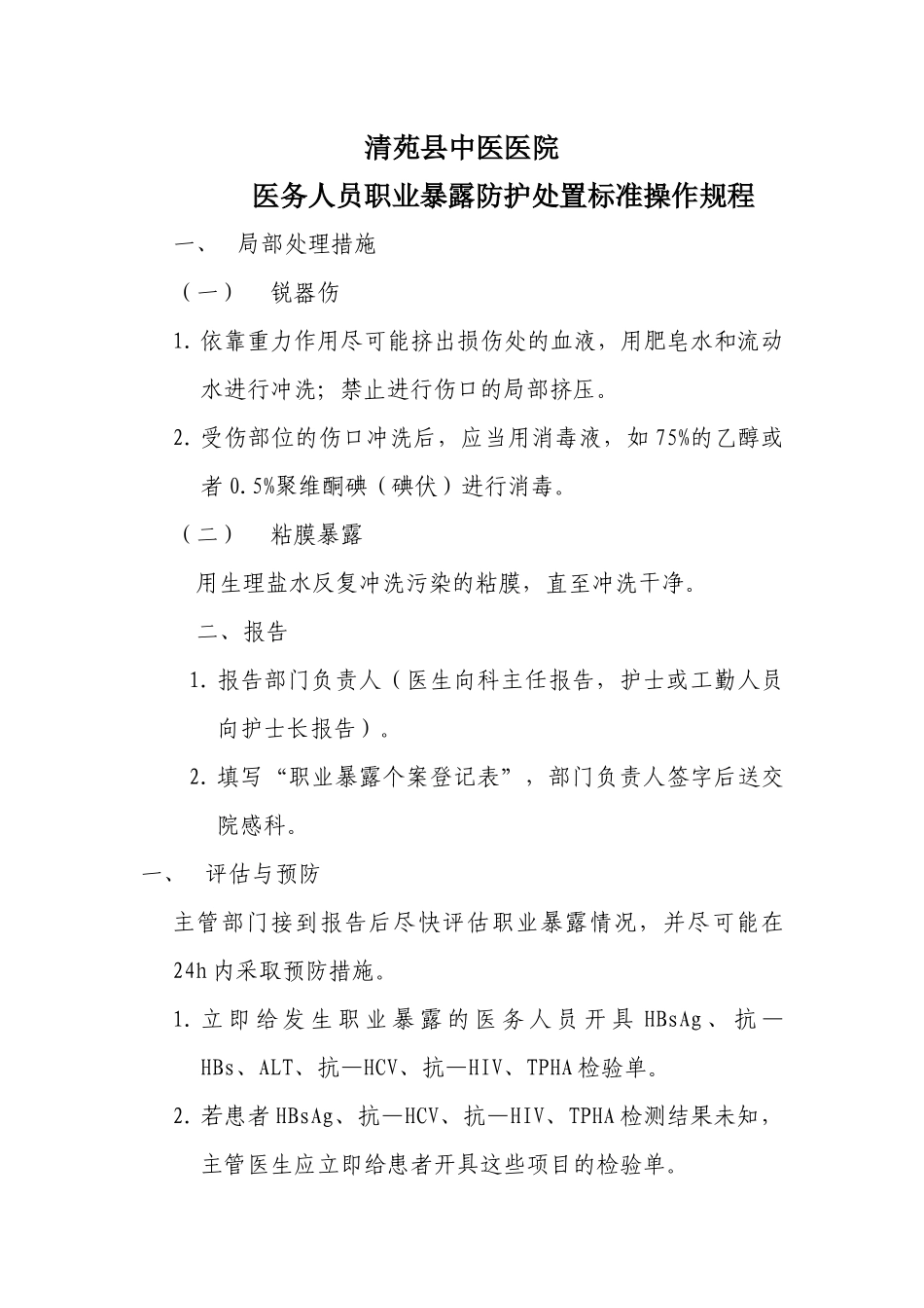 职业暴露防护管理制度_第3页