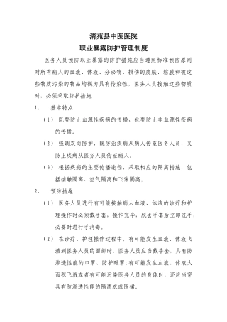 职业暴露防护管理制度