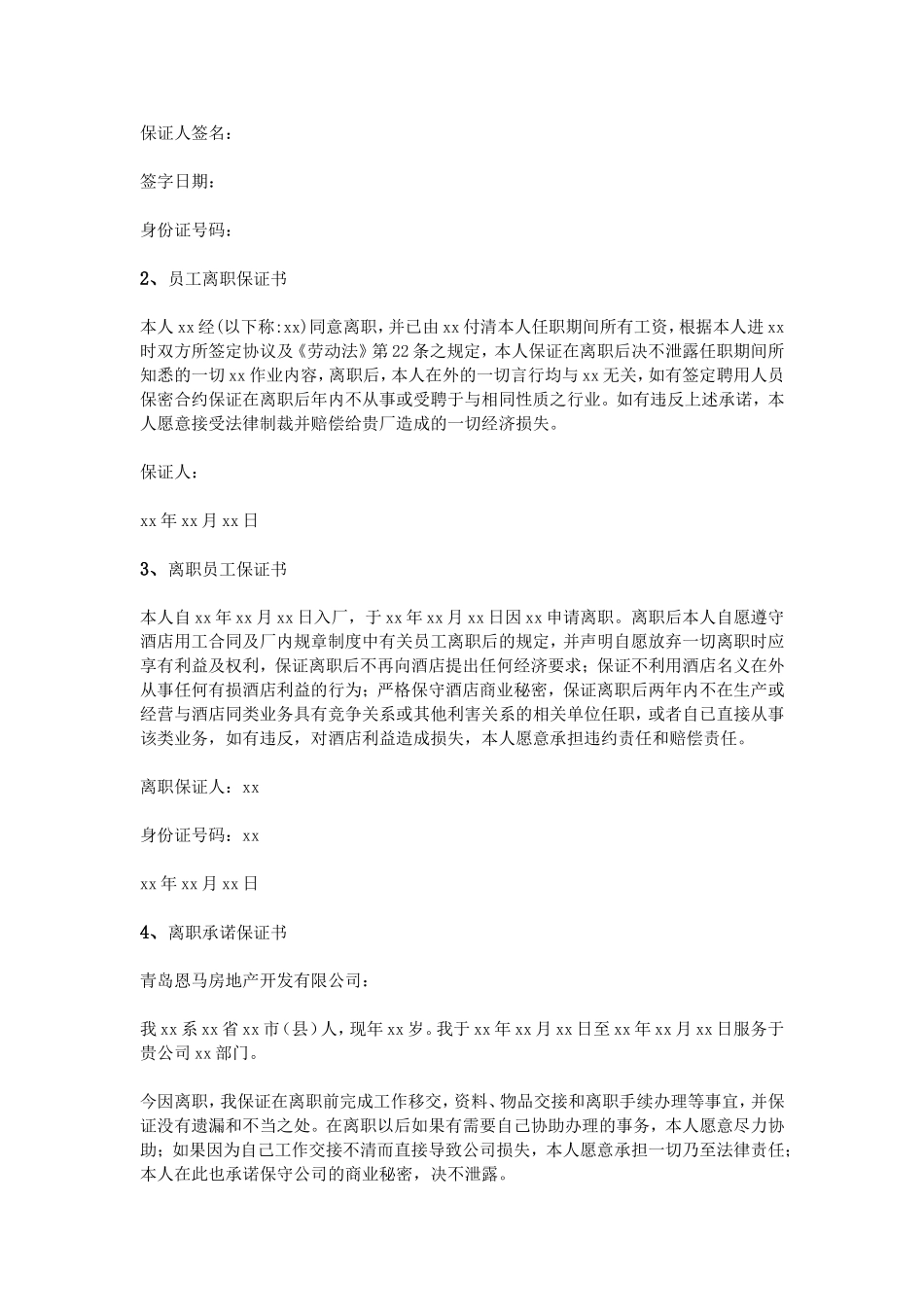 员工离职保证书_第2页