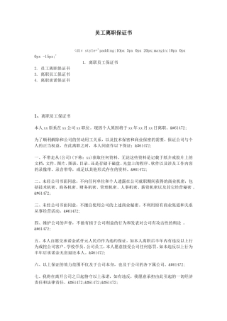 员工离职保证书