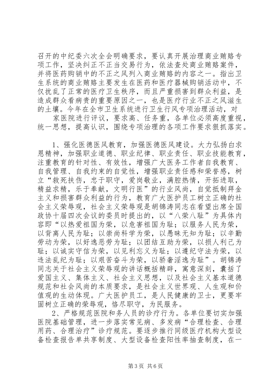 市卫生行风专项治理动员会的讲话_第3页