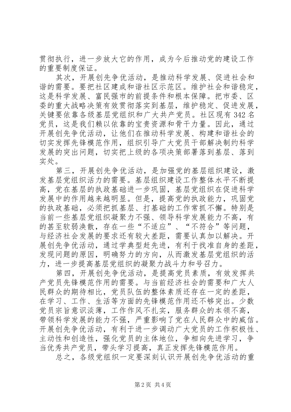 创先争优动员大会讲话稿_第2页