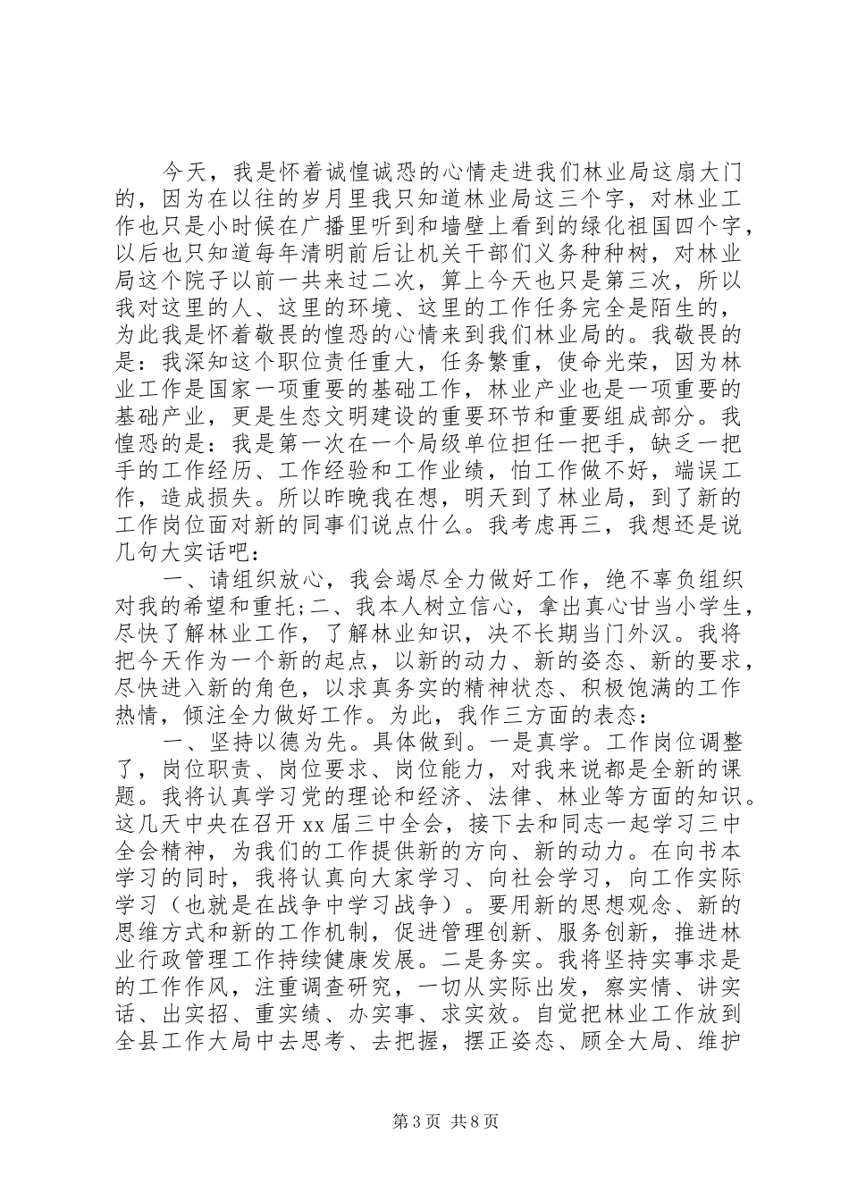 就职演讲稿范文优秀_第3页